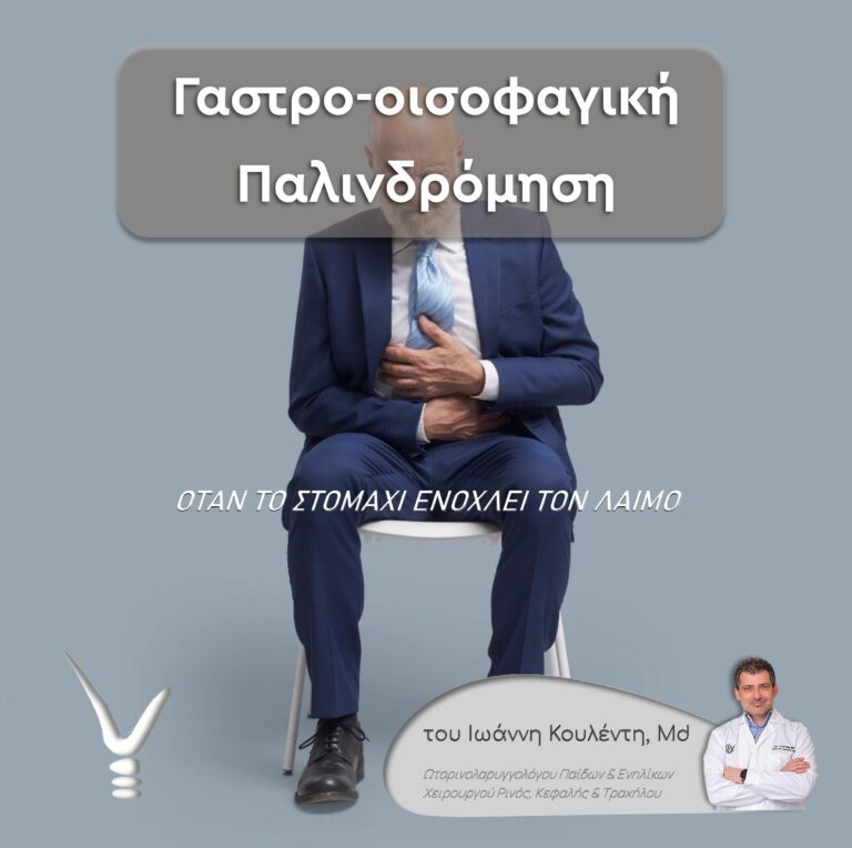 gastrofagiki palindromisi